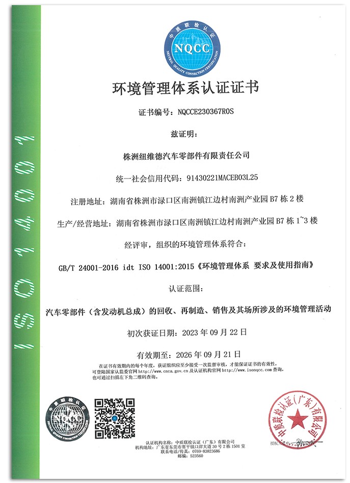 ISO 14001 Certificate