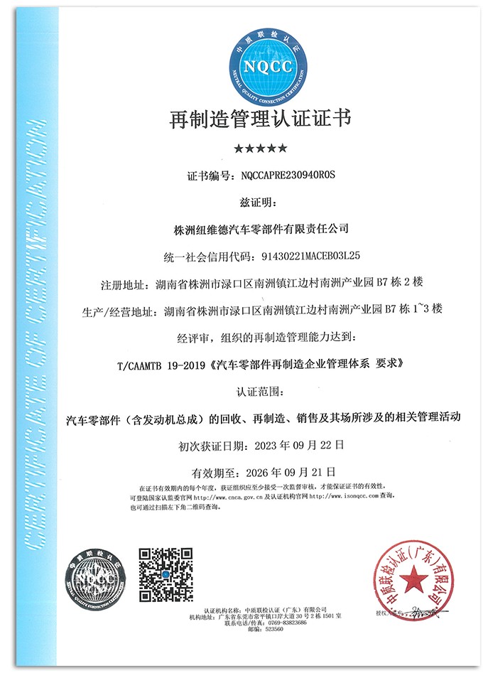 Remanufacturing Management Certificate