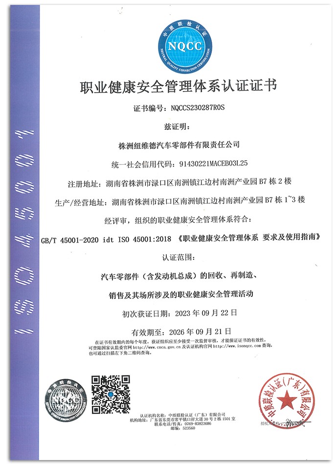 OHSMS Certificate